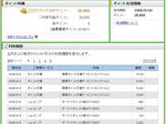 Yahoo!ポイント4万直前_20080905