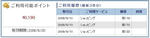 ４万Yahoo!ポイント_20080910
