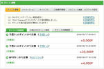 予想ネットからPEXへ_20080917