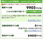 ライフマイルポイント_20081001