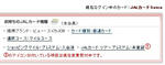 JALツアープレミアム申込_20081009
