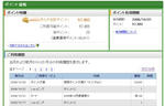 Yahoo!ポイント_20081022