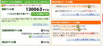 ライフマイル残高_20081105