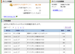 Yahoo!ポイント残高_20081106