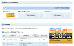 ネットマイル残高_20081106