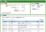 Yahoo!ポイント残高_20081111