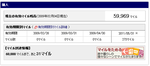 JMBマイレージ残高_20090204