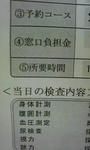 健康診断の紙