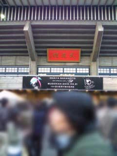 budokan.jpg