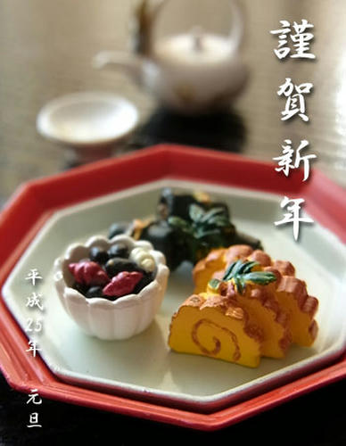 謹賀新年