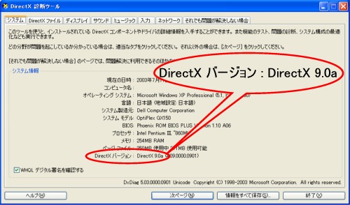 １０月１７日 月 Directx のバージョン確認方法 黒猫宅急便 Ver ３