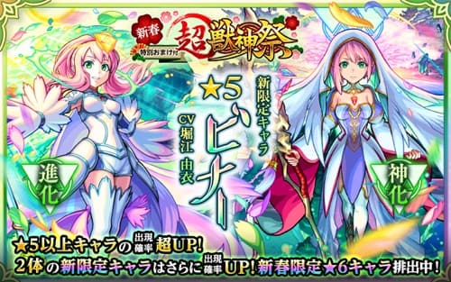 モンスト 年 新春 超獣神祭 黒猫宅急便 Ver ３