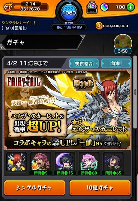 モンスト コラボ Fairy Tail フェアリーテイル エルザ ピックアップ その２ 黒猫宅急便 Ver ３