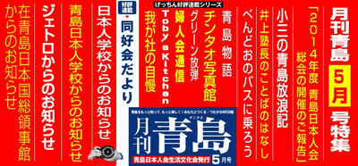 青島日本人会  月刊青島