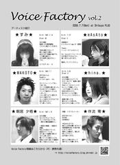 Voice Factory vol.2