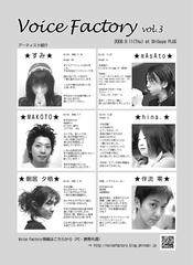 voice factory vol.3