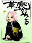 草鹿