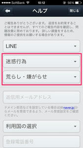 Line 無限のグループ招待で 嫌がらせを受けた場合の対処方法 かおちゃん