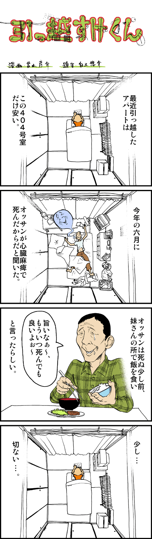 ヒコ介くん
