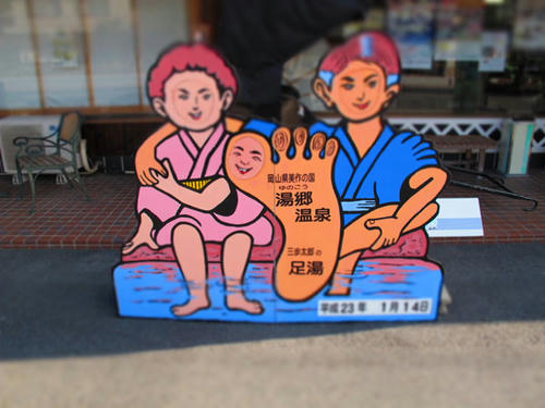 足湯の・・・
