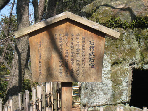 石室