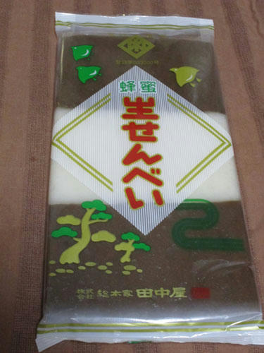 なま？