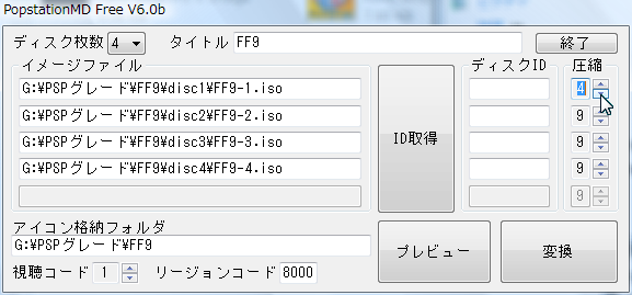 マルチディスク対応ps1ソフト変換方法 まったりゲーム脳