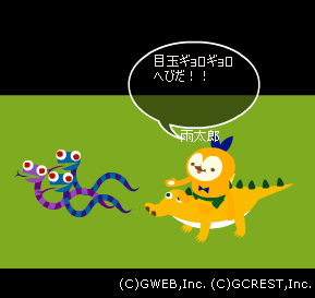 ギョロギョロー