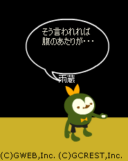 そう言われれば