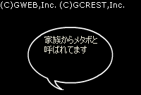 家族からメタボと