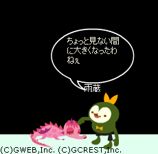 ちょっと見ない間に