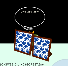 ふぉっふぉっふぉ