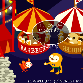 ビール代ちょうだい