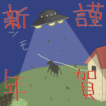 first abduction
