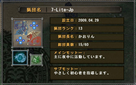 猟団レベル13！になりました～！