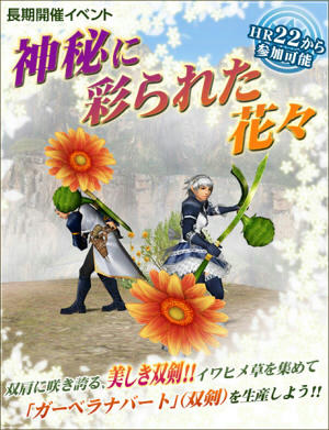 お花双剣ですよっと。