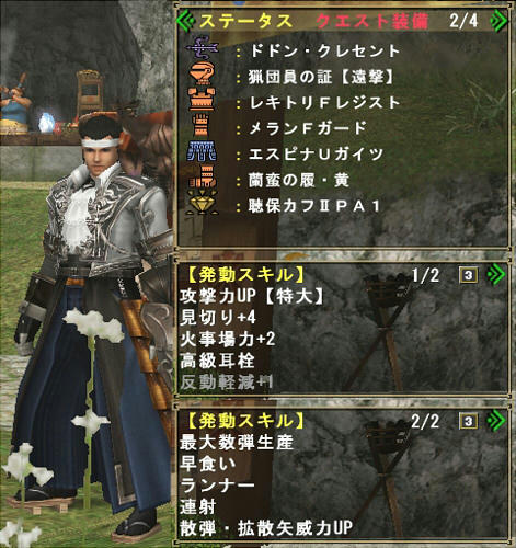 けんさんの拡散弓装備～！