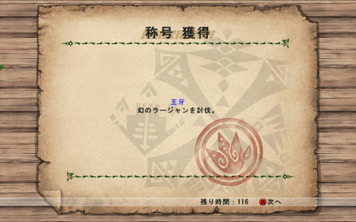 称号もらえるのね！