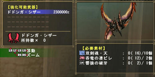 ドドンさんも強化がきましたよと！