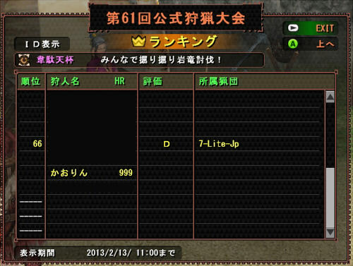 団韋駄天はこんなかんじで。