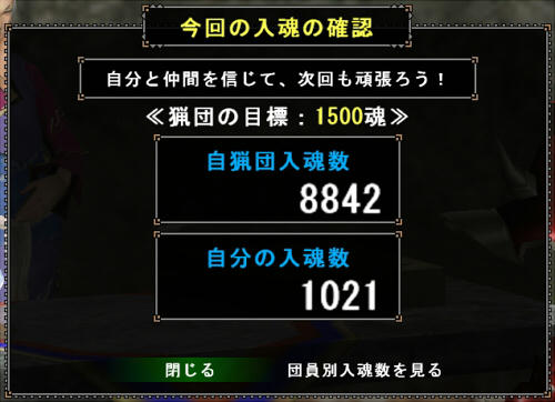 入魂結果。