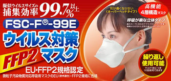 PM2.5対応マスク