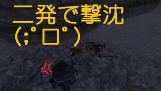 ニカイメ即死。