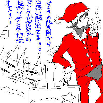バイトのサンタめ・・