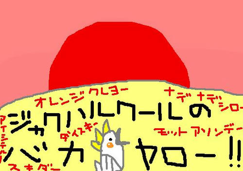夕陽に向かって