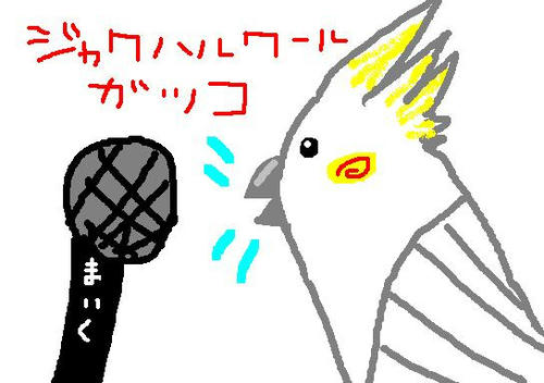 オウムニッキ