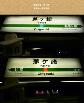 change11_Chigasaki.jpg