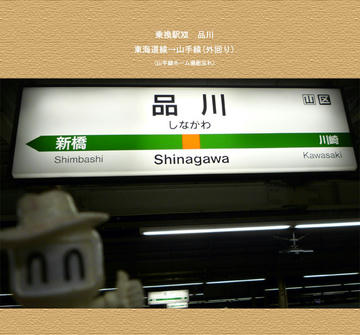 change12_Shinagawa.jpg