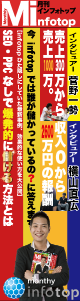 月刊インフォトップ