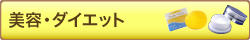 ダイエットタグ